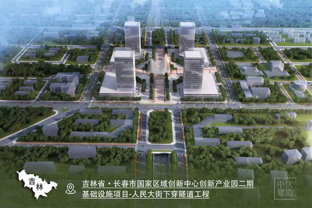 吉林省·長春市國家區域創新中心創新產業園二期基礎設施項目-人民大街下穿隧道工程_副本.jpg 吉林省·長春市國家區域創新中心創新產業園二期基礎設施項目-人民大街下穿隧道工程_副本.jpg