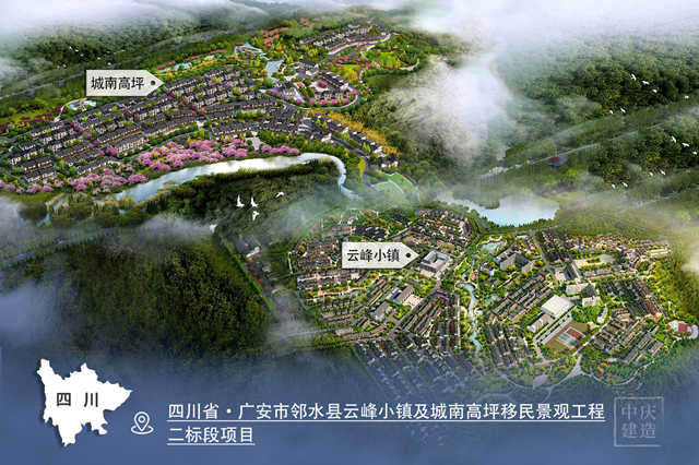 四川省·廣安市鄰水縣云峰小鎮及城南高坪移民景觀工程二標段項目_副本.jpg 四川省·廣安市鄰水縣云峰小鎮及城南高坪移民景觀工程二標段項目_副本.jpg